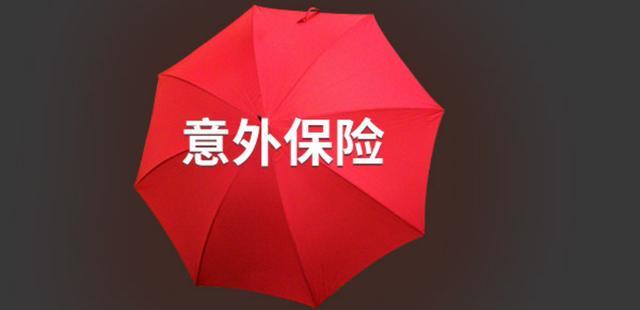 团体意外险的受益人