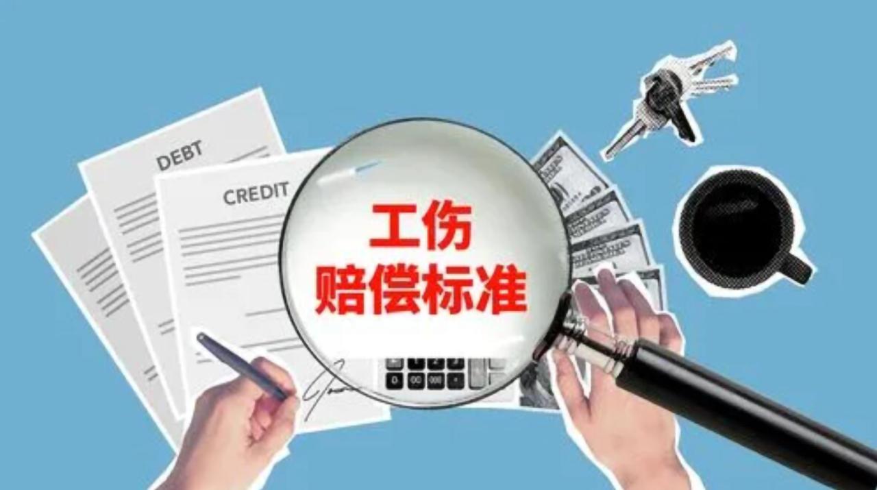 伤残赔付标准