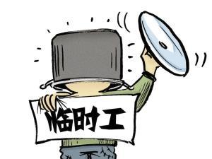 雇主责任险对临时工有用吗