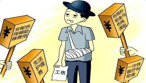 八级伤残