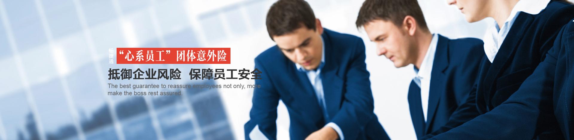 企业购买团体意外险的好处