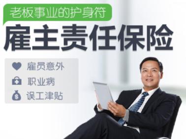 雇主责任险几人起保？
