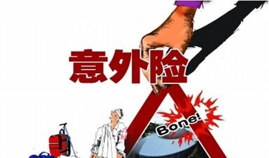 团体意外险离职了还有用吗？可以自己买吗？