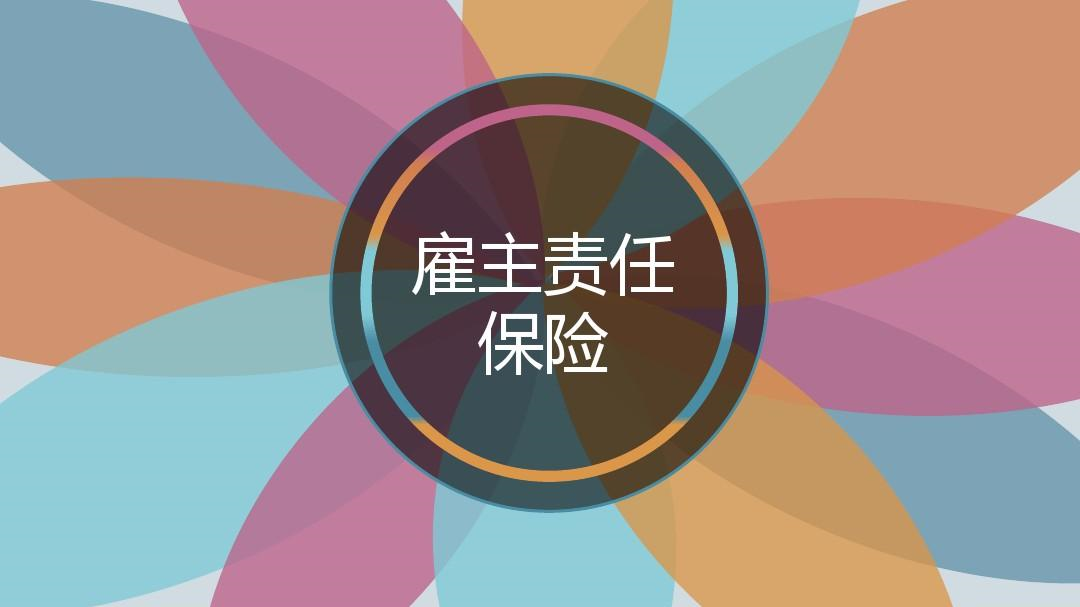 投保