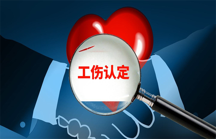 十级伤残