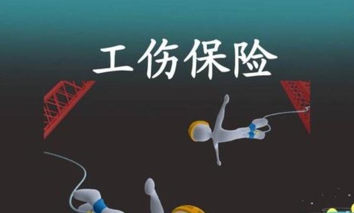 工伤保险和雇主责任险的区别