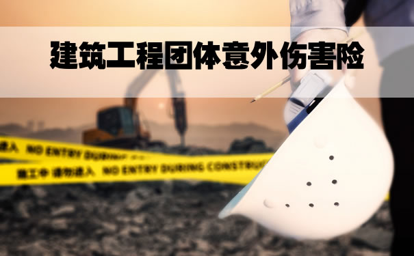 保险期限