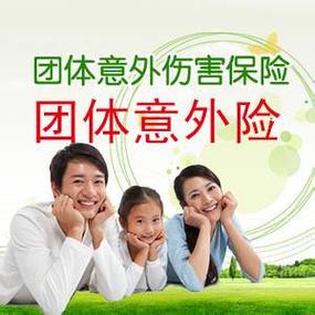 不记名团体意外险