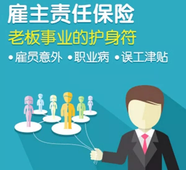 雇主责任险至少几个人投保？