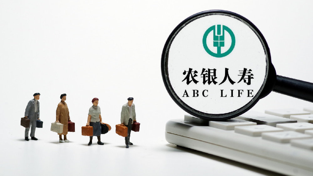 农银人寿团体意外险