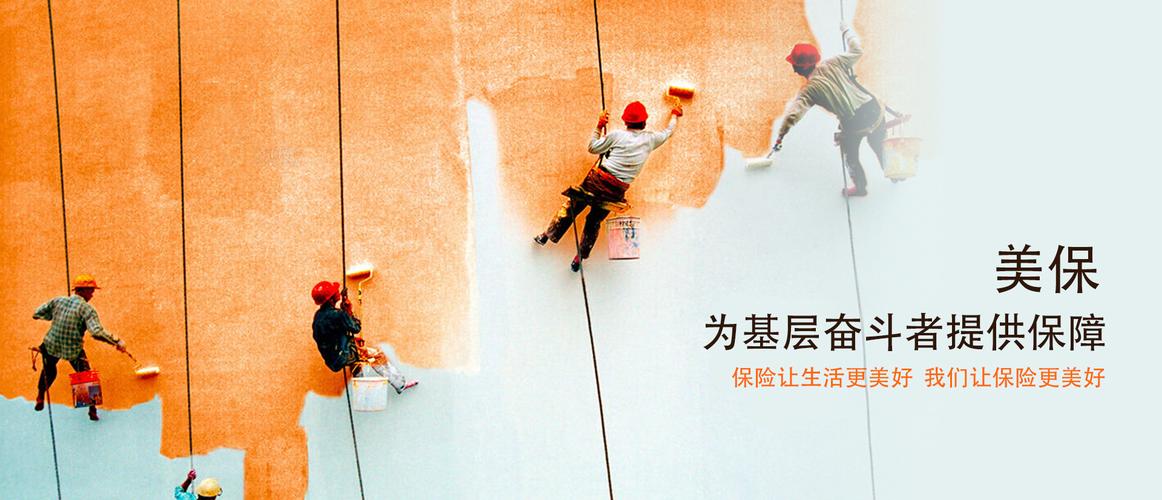 美保雇主责任险