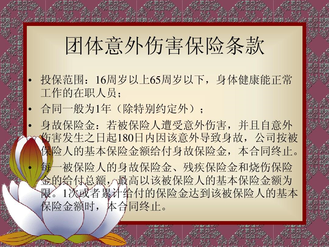 团体意外险内容
