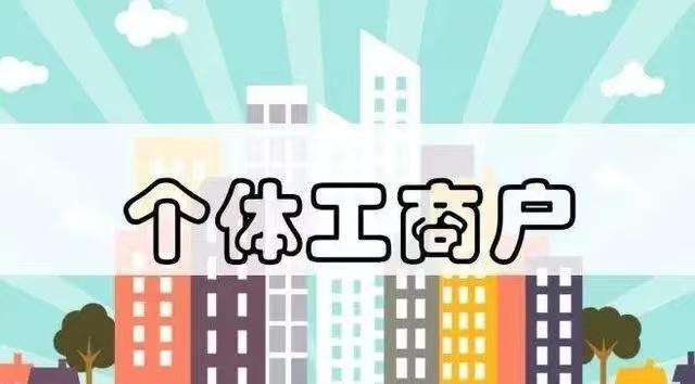 重庆个体工商户