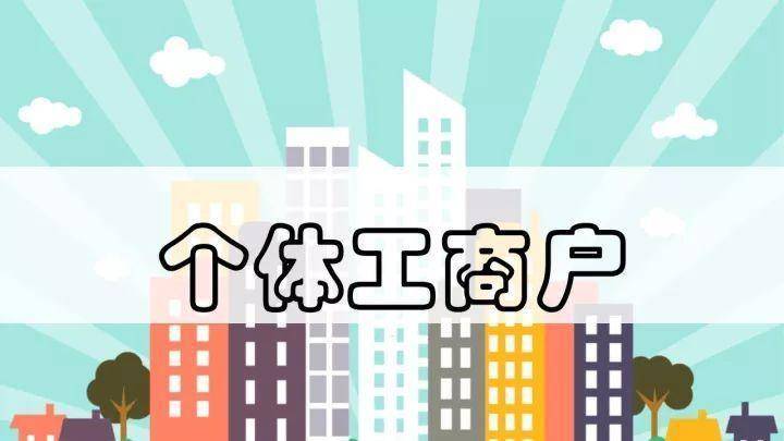 重庆个体户