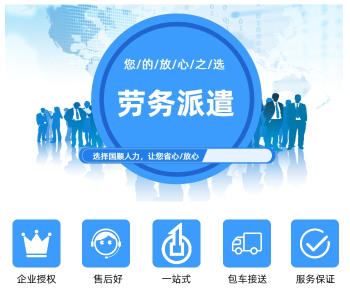 劳务公司