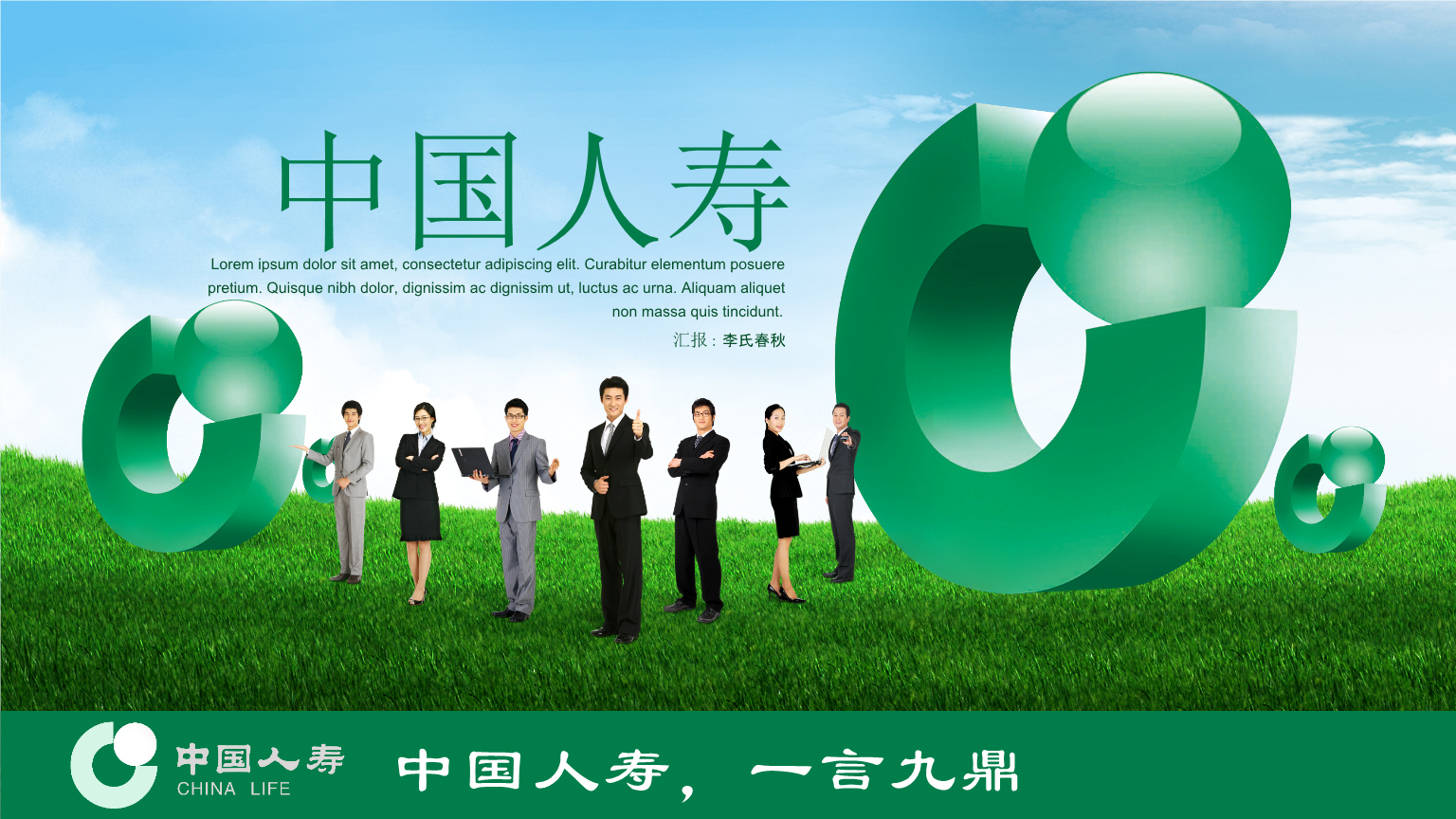 中国人寿