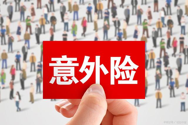 团体意外险在哪里买