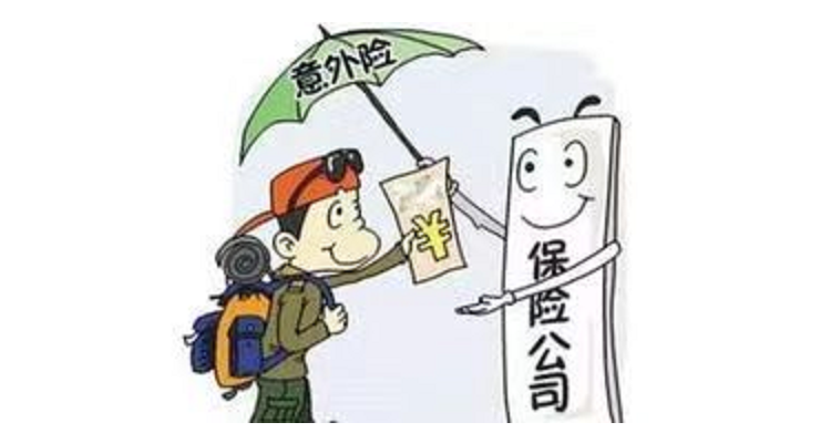 德阳团体意外险在哪里买