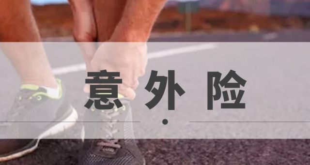 团体意外险报销比例