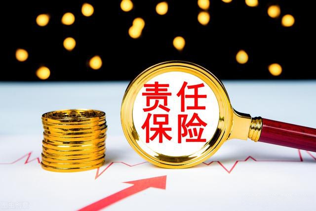 雇主责任险最高保额