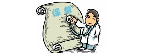  投保重庆团体意外险要什条件