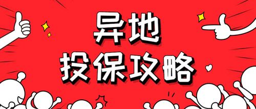 雇主责任险线上异地投保
